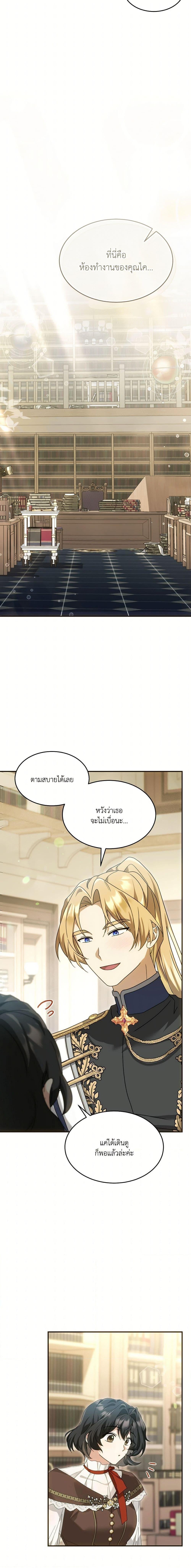 The Sorcerer in My Nightstand ท่านนักเวท ขออัญเชิญมารักกันได้ไหมคะ? - หน้า 10