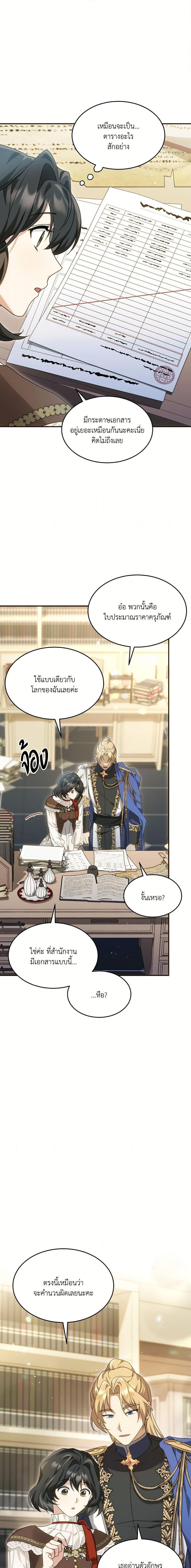 The Sorcerer in My Nightstand ท่านนักเวท ขออัญเชิญมารักกันได้ไหมคะ? - หน้า 11