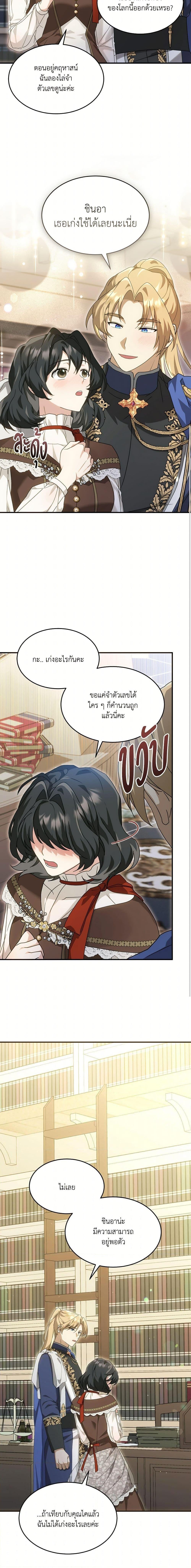 The Sorcerer in My Nightstand ท่านนักเวท ขออัญเชิญมารักกันได้ไหมคะ? - หน้า 12