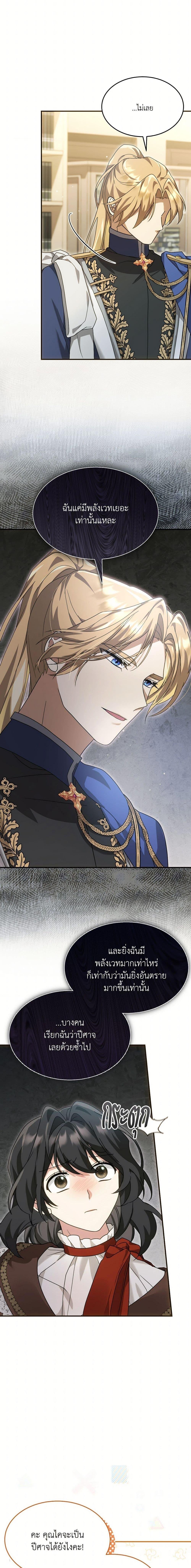 The Sorcerer in My Nightstand ท่านนักเวท ขออัญเชิญมารักกันได้ไหมคะ? - หน้า 13