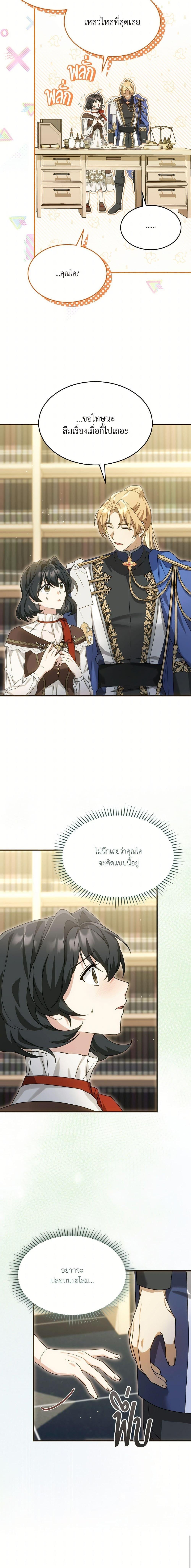 The Sorcerer in My Nightstand ท่านนักเวท ขออัญเชิญมารักกันได้ไหมคะ? - หน้า 14