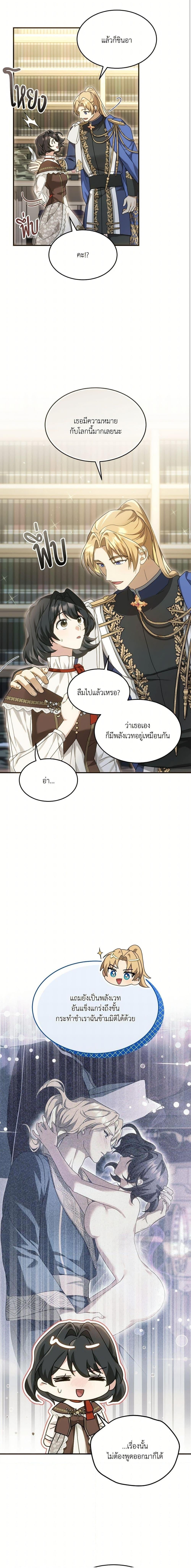The Sorcerer in My Nightstand ท่านนักเวท ขออัญเชิญมารักกันได้ไหมคะ? - หน้า 15