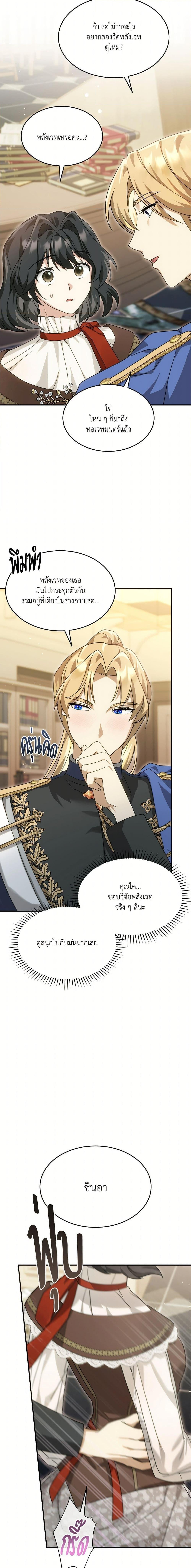 The Sorcerer in My Nightstand ท่านนักเวท ขออัญเชิญมารักกันได้ไหมคะ? - หน้า 16