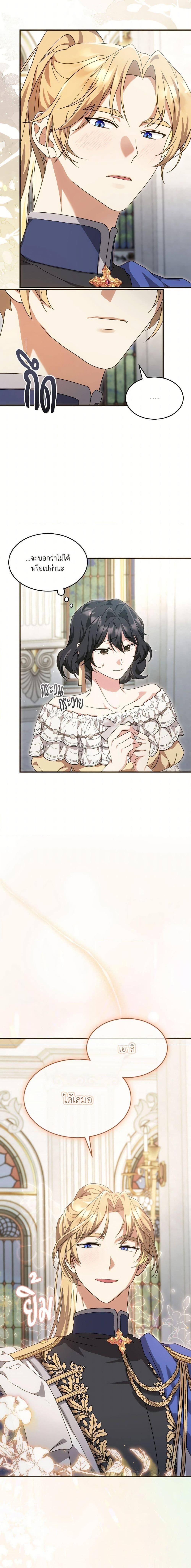The Sorcerer in My Nightstand ท่านนักเวท ขออัญเชิญมารักกันได้ไหมคะ? - หน้า 2