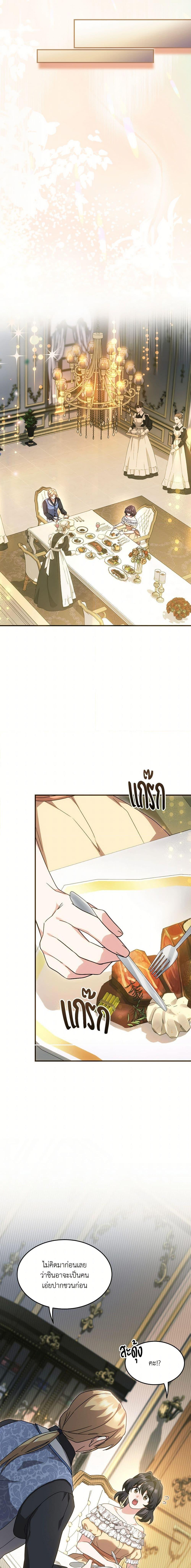 The Sorcerer in My Nightstand ท่านนักเวท ขออัญเชิญมารักกันได้ไหมคะ? - หน้า 3