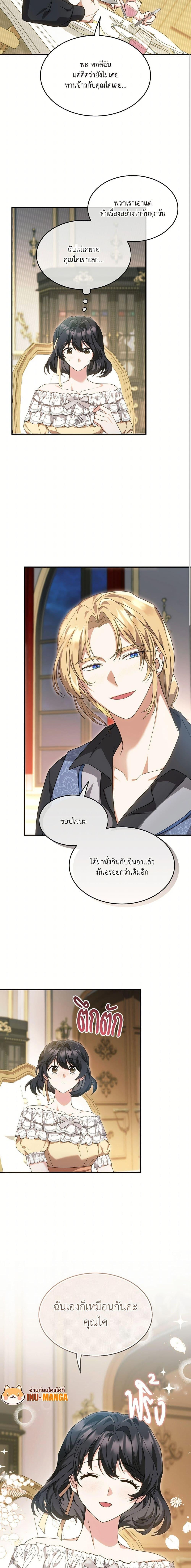 The Sorcerer in My Nightstand ท่านนักเวท ขออัญเชิญมารักกันได้ไหมคะ? - หน้า 4