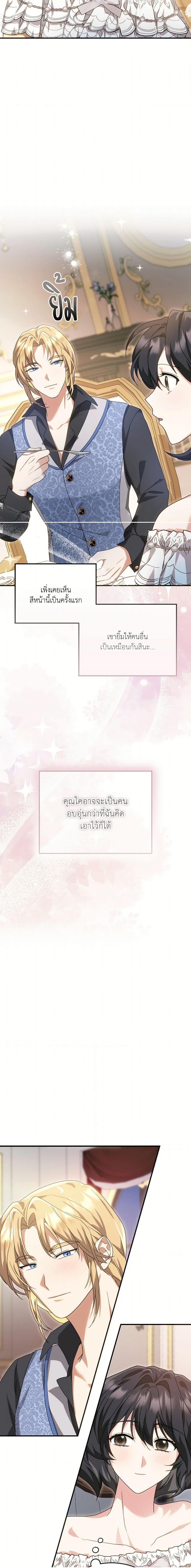 The Sorcerer in My Nightstand ท่านนักเวท ขออัญเชิญมารักกันได้ไหมคะ? - หน้า 5