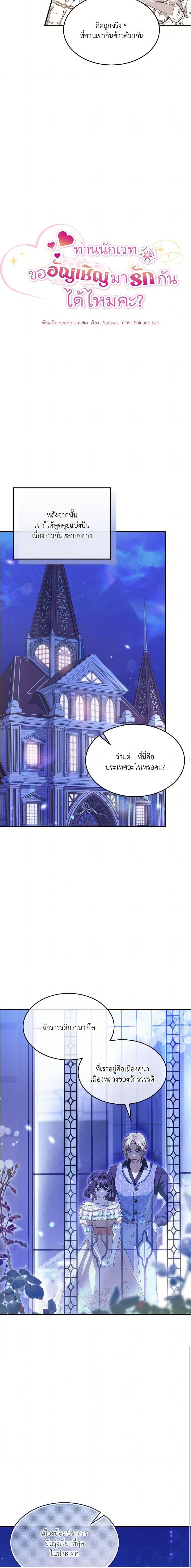 The Sorcerer in My Nightstand ท่านนักเวท ขออัญเชิญมารักกันได้ไหมคะ? - หน้า 6