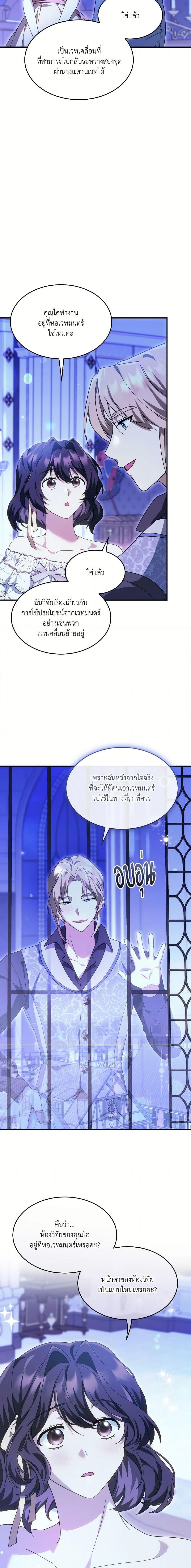 The Sorcerer in My Nightstand ท่านนักเวท ขออัญเชิญมารักกันได้ไหมคะ? - หน้า 8