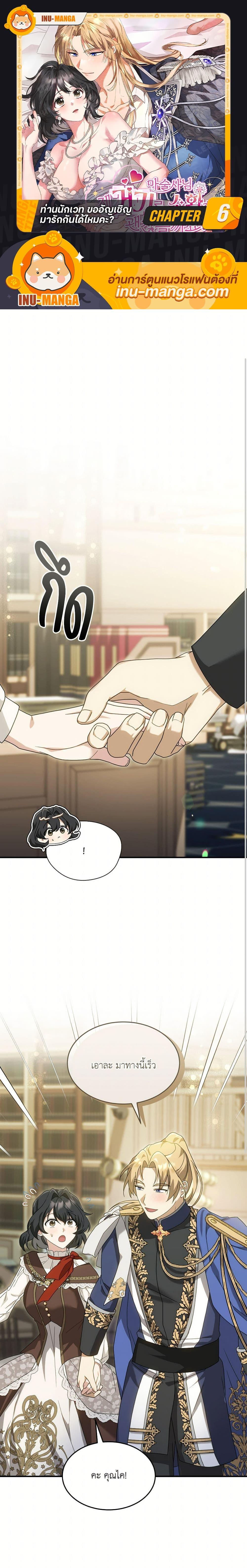 The Sorcerer in My Nightstand ท่านนักเวท ขออัญเชิญมารักกันได้ไหมคะ? - หน้า 1
