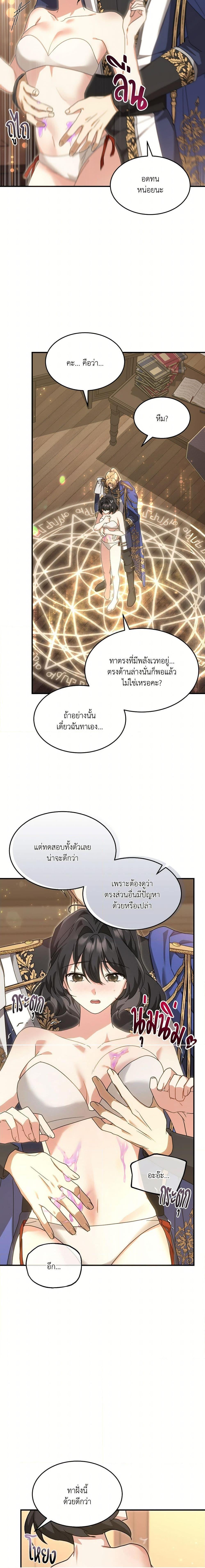 The Sorcerer in My Nightstand ท่านนักเวท ขออัญเชิญมารักกันได้ไหมคะ? - หน้า 11