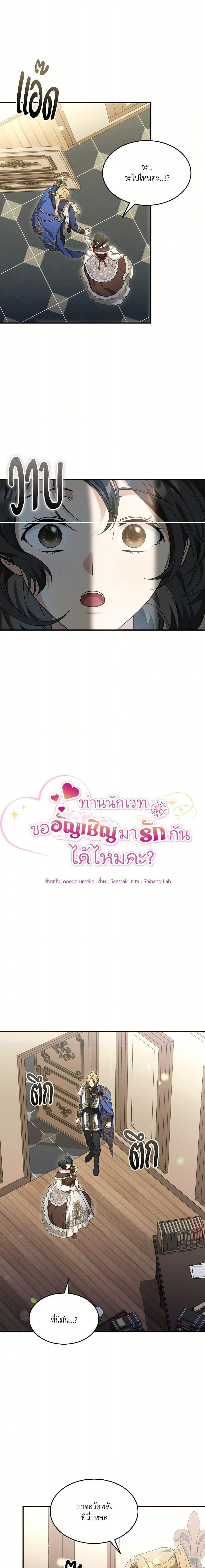 The Sorcerer in My Nightstand ท่านนักเวท ขออัญเชิญมารักกันได้ไหมคะ? - หน้า 2