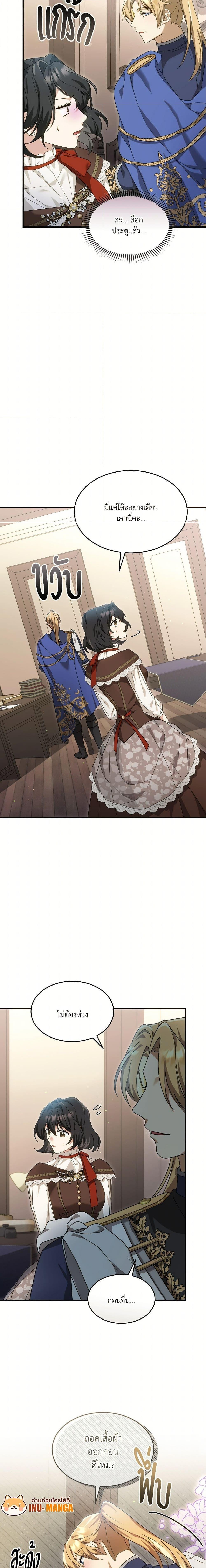 The Sorcerer in My Nightstand ท่านนักเวท ขออัญเชิญมารักกันได้ไหมคะ? - หน้า 3