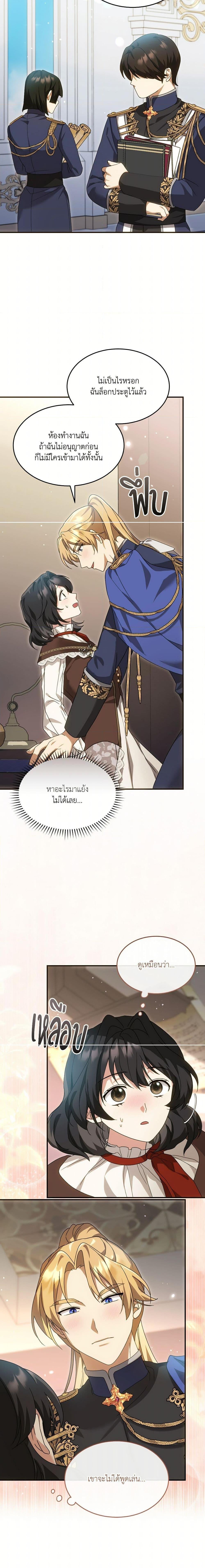 The Sorcerer in My Nightstand ท่านนักเวท ขออัญเชิญมารักกันได้ไหมคะ? - หน้า 5