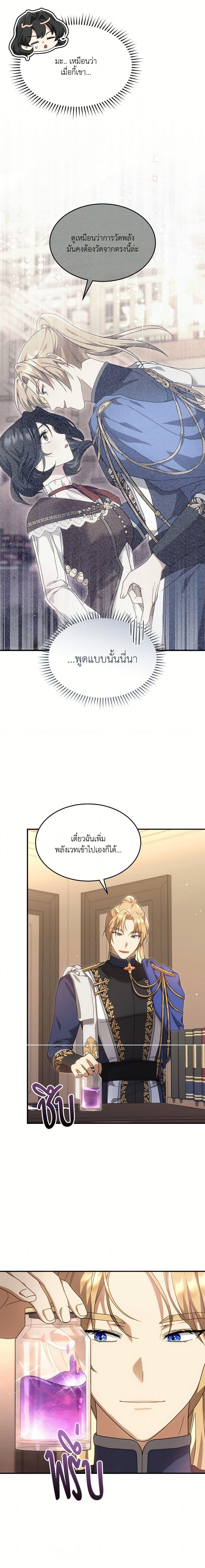 The Sorcerer in My Nightstand ท่านนักเวท ขออัญเชิญมารักกันได้ไหมคะ? - หน้า 9