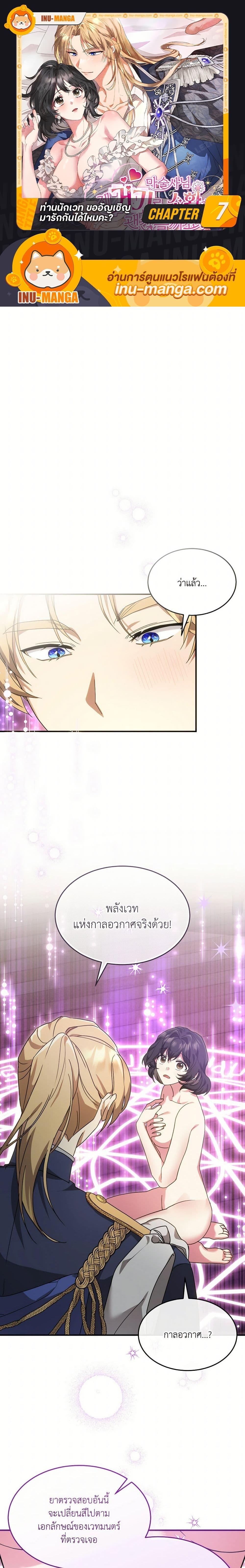 The Sorcerer in My Nightstand ท่านนักเวท ขออัญเชิญมารักกันได้ไหมคะ? - หน้า 1
