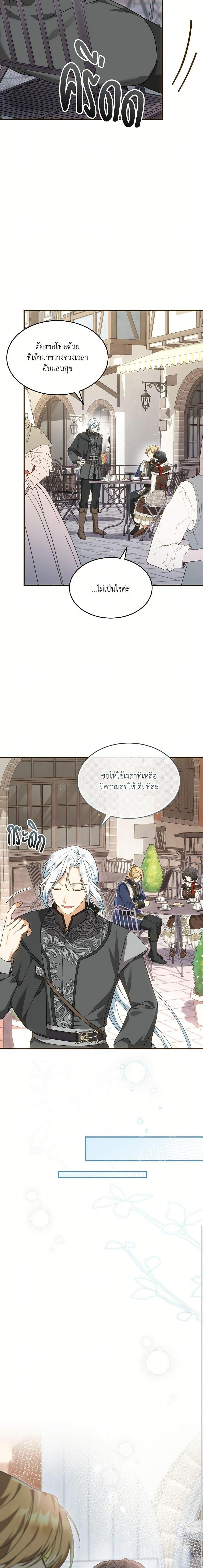 The Sorcerer in My Nightstand ท่านนักเวท ขออัญเชิญมารักกันได้ไหมคะ? - หน้า 12