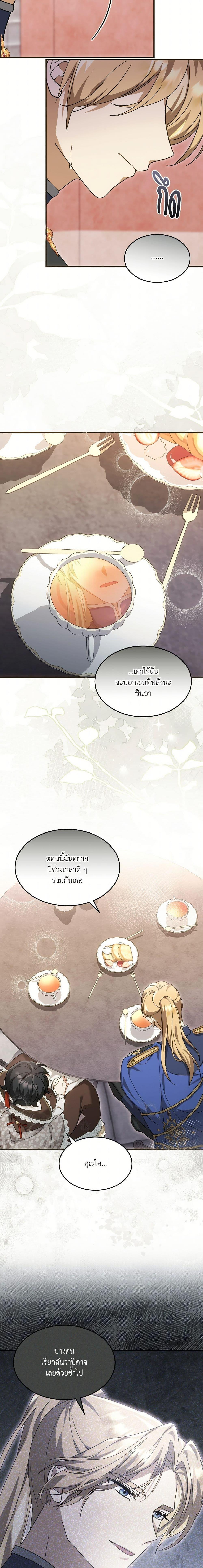 The Sorcerer in My Nightstand ท่านนักเวท ขออัญเชิญมารักกันได้ไหมคะ? - หน้า 14
