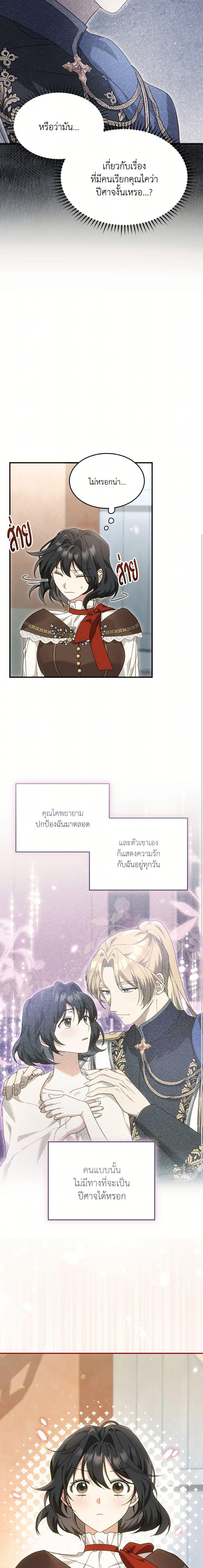 The Sorcerer in My Nightstand ท่านนักเวท ขออัญเชิญมารักกันได้ไหมคะ? - หน้า 15