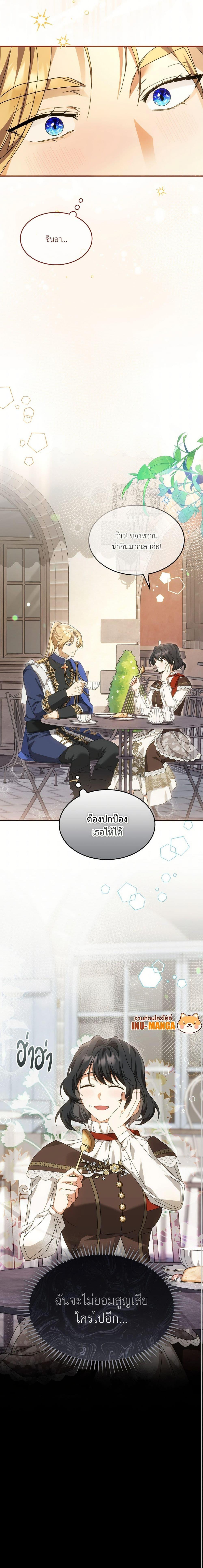 The Sorcerer in My Nightstand ท่านนักเวท ขออัญเชิญมารักกันได้ไหมคะ? - หน้า 17