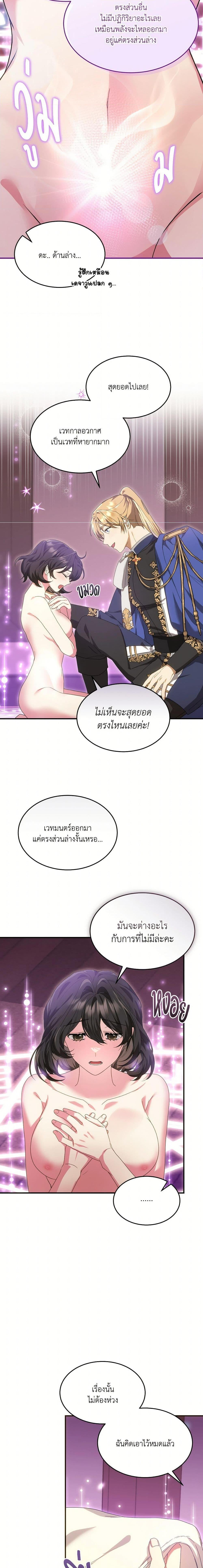 The Sorcerer in My Nightstand ท่านนักเวท ขออัญเชิญมารักกันได้ไหมคะ? - หน้า 2