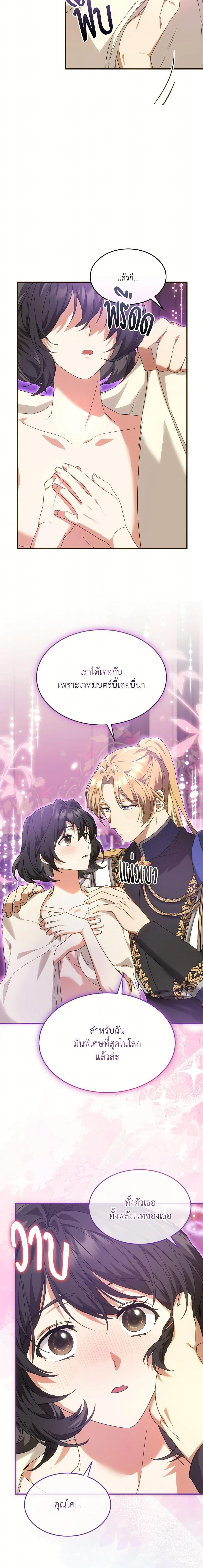The Sorcerer in My Nightstand ท่านนักเวท ขออัญเชิญมารักกันได้ไหมคะ? - หน้า 3