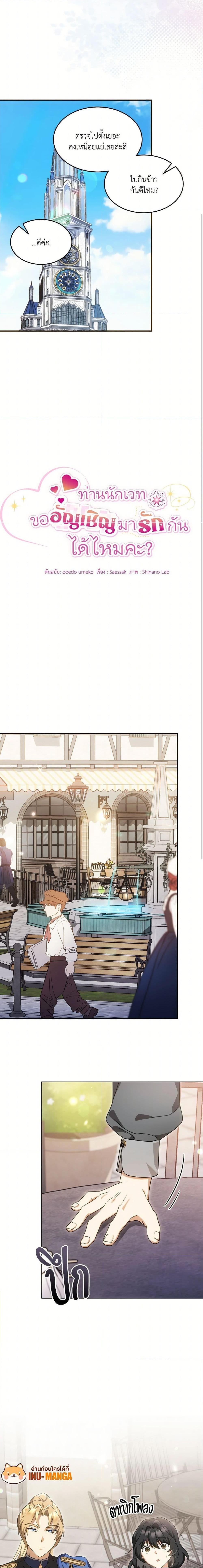 The Sorcerer in My Nightstand ท่านนักเวท ขออัญเชิญมารักกันได้ไหมคะ? - หน้า 4