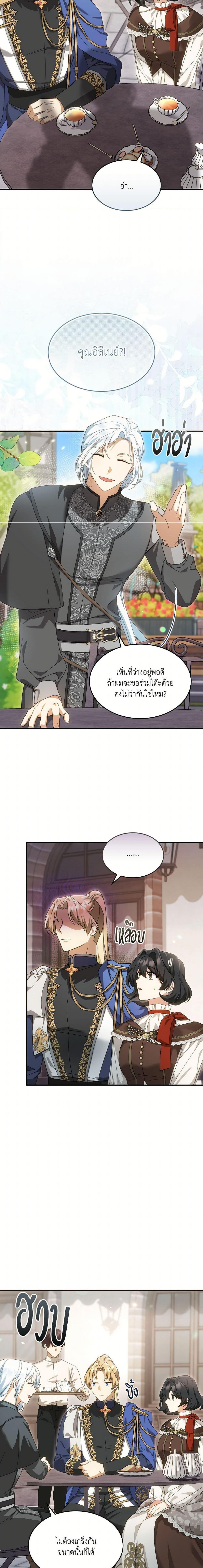 The Sorcerer in My Nightstand ท่านนักเวท ขออัญเชิญมารักกันได้ไหมคะ? - หน้า 5