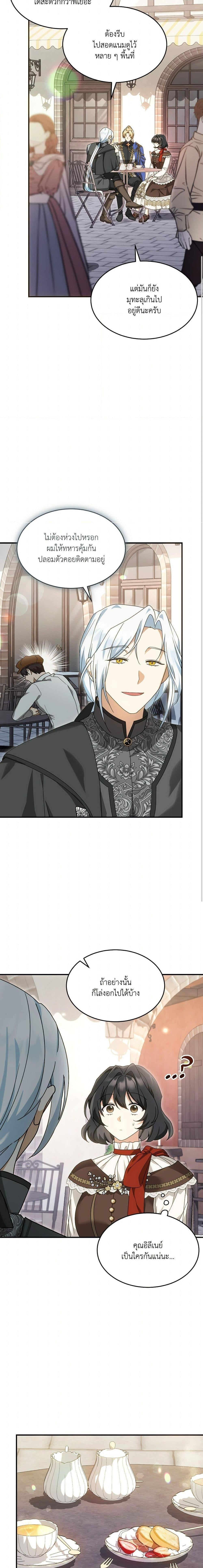 The Sorcerer in My Nightstand ท่านนักเวท ขออัญเชิญมารักกันได้ไหมคะ? - หน้า 7