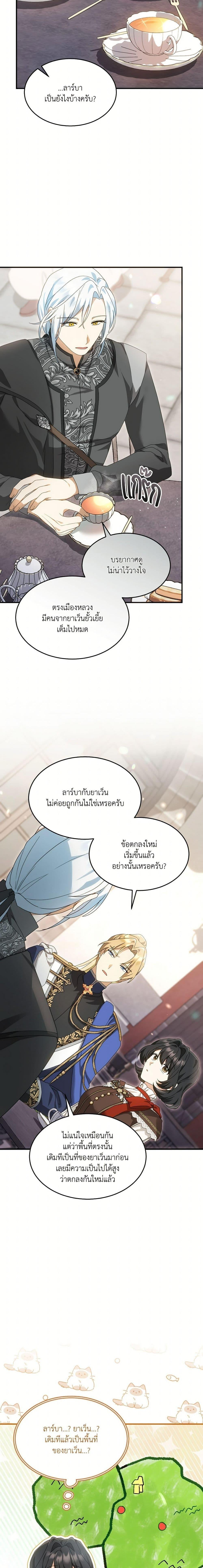 The Sorcerer in My Nightstand ท่านนักเวท ขออัญเชิญมารักกันได้ไหมคะ? - หน้า 8