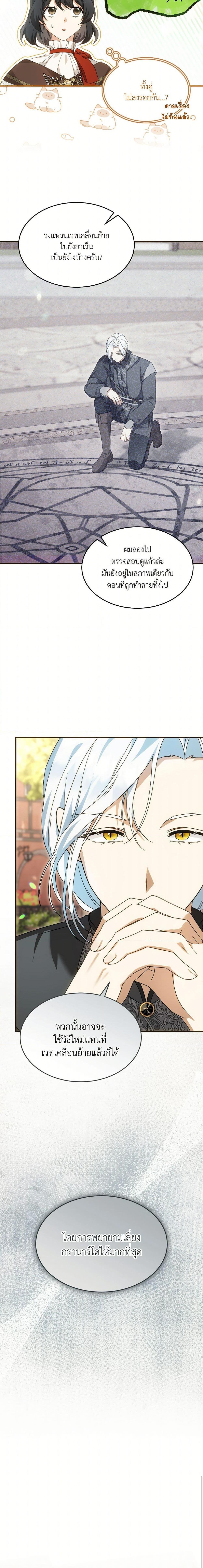 The Sorcerer in My Nightstand ท่านนักเวท ขออัญเชิญมารักกันได้ไหมคะ? - หน้า 9