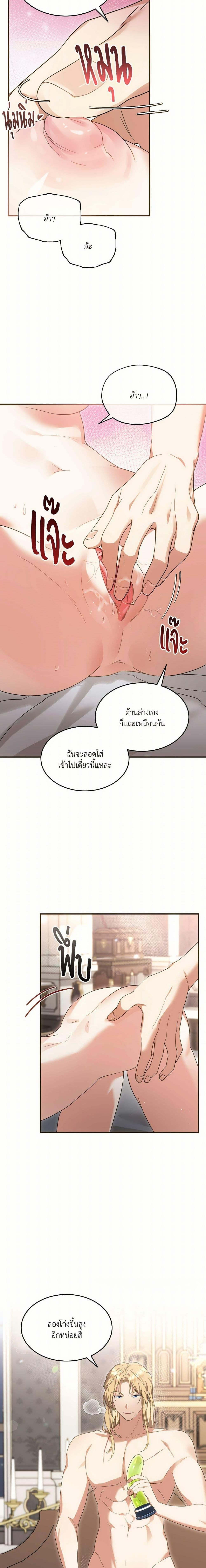 The Sorcerer in My Nightstand ท่านนักเวท ขออัญเชิญมารักกันได้ไหมคะ? - หน้า 10
