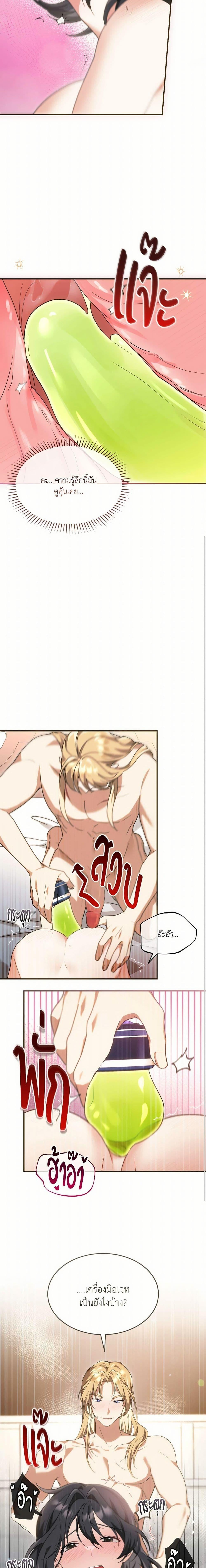 The Sorcerer in My Nightstand ท่านนักเวท ขออัญเชิญมารักกันได้ไหมคะ? - หน้า 12
