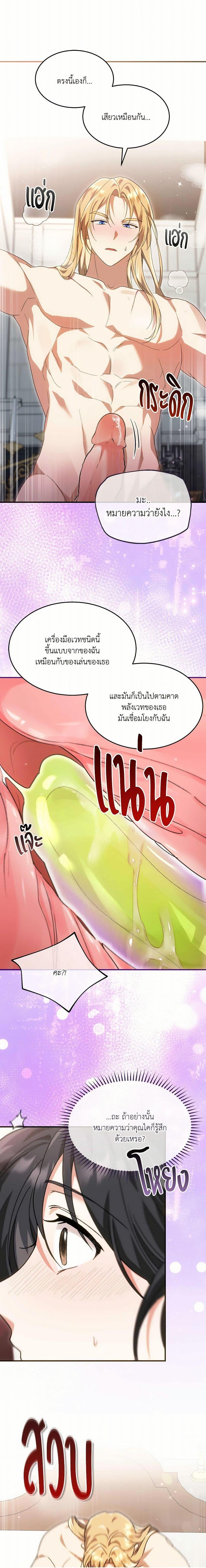 The Sorcerer in My Nightstand ท่านนักเวท ขออัญเชิญมารักกันได้ไหมคะ? - หน้า 14