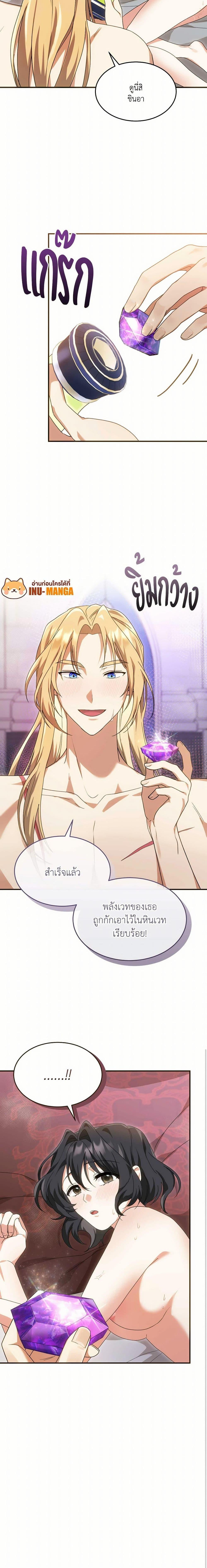 The Sorcerer in My Nightstand ท่านนักเวท ขออัญเชิญมารักกันได้ไหมคะ? - หน้า 17