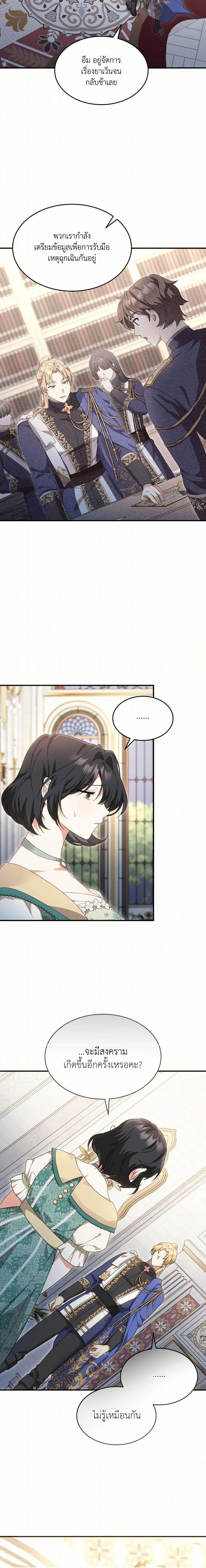 The Sorcerer in My Nightstand ท่านนักเวท ขออัญเชิญมารักกันได้ไหมคะ? - หน้า 2
