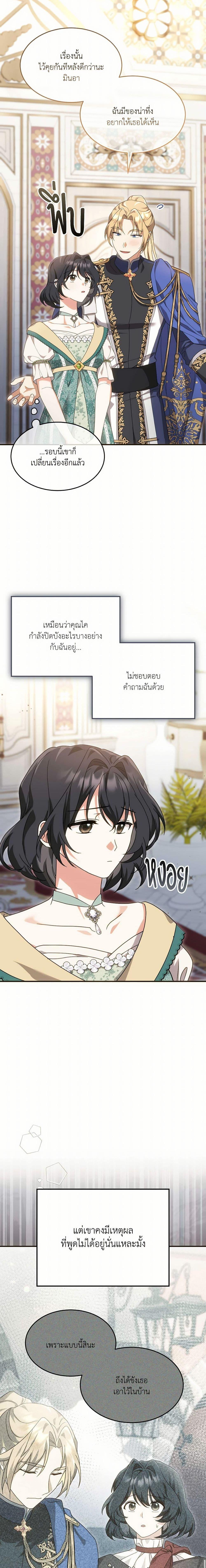 The Sorcerer in My Nightstand ท่านนักเวท ขออัญเชิญมารักกันได้ไหมคะ? - หน้า 3