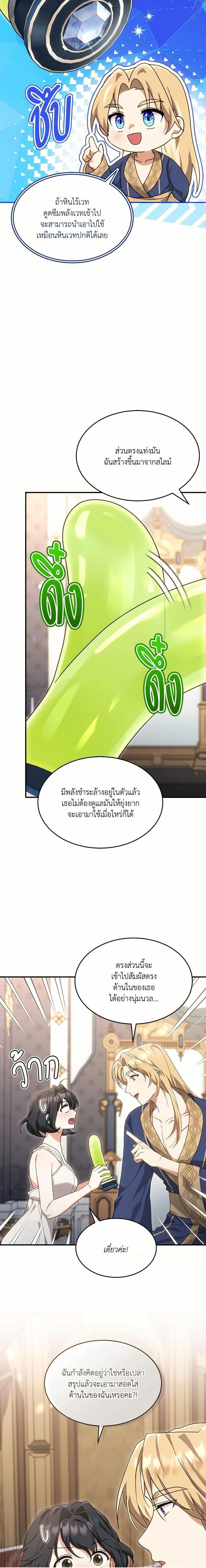 The Sorcerer in My Nightstand ท่านนักเวท ขออัญเชิญมารักกันได้ไหมคะ? - หน้า 6