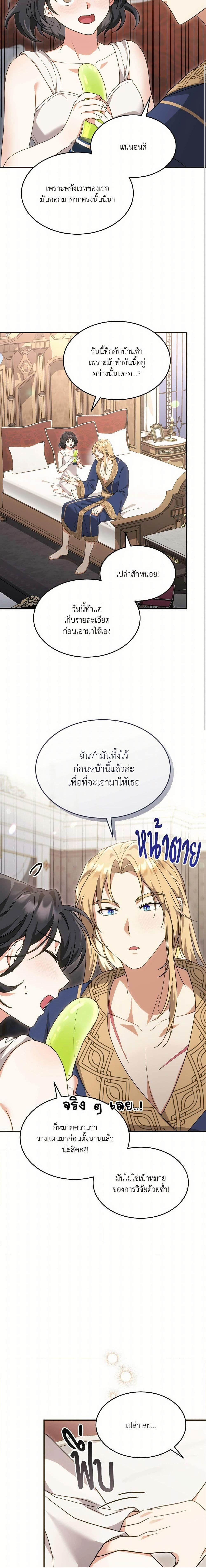 The Sorcerer in My Nightstand ท่านนักเวท ขออัญเชิญมารักกันได้ไหมคะ? - หน้า 7