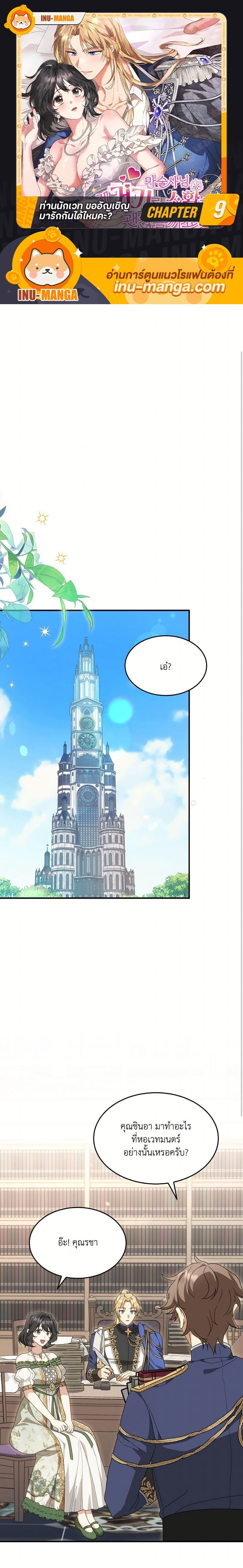 The Sorcerer in My Nightstand ท่านนักเวท ขออัญเชิญมารักกันได้ไหมคะ? - หน้า 1