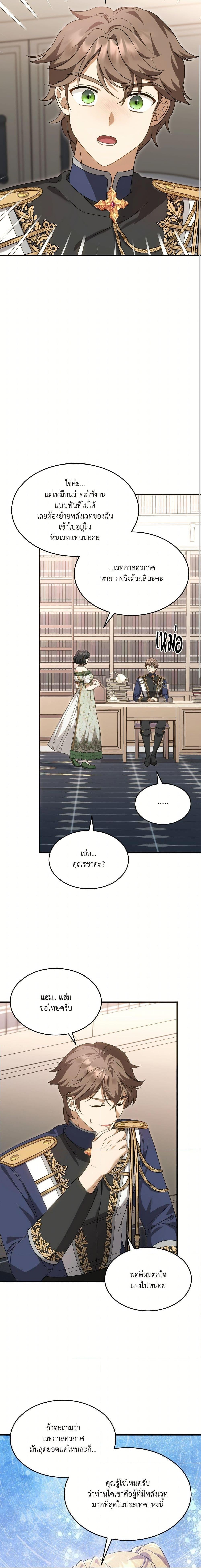 The Sorcerer in My Nightstand ท่านนักเวท ขออัญเชิญมารักกันได้ไหมคะ? - หน้า 10