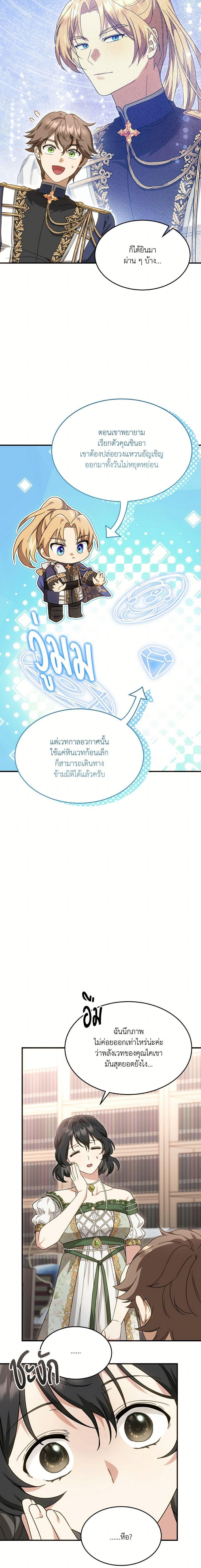 The Sorcerer in My Nightstand ท่านนักเวท ขออัญเชิญมารักกันได้ไหมคะ? - หน้า 11