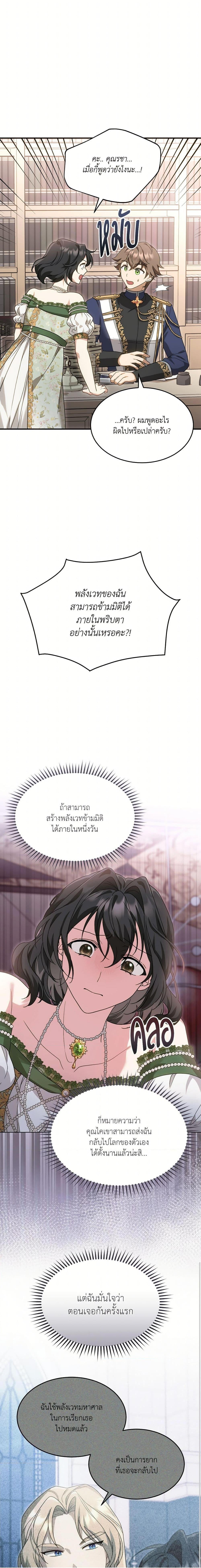 The Sorcerer in My Nightstand ท่านนักเวท ขออัญเชิญมารักกันได้ไหมคะ? - หน้า 12