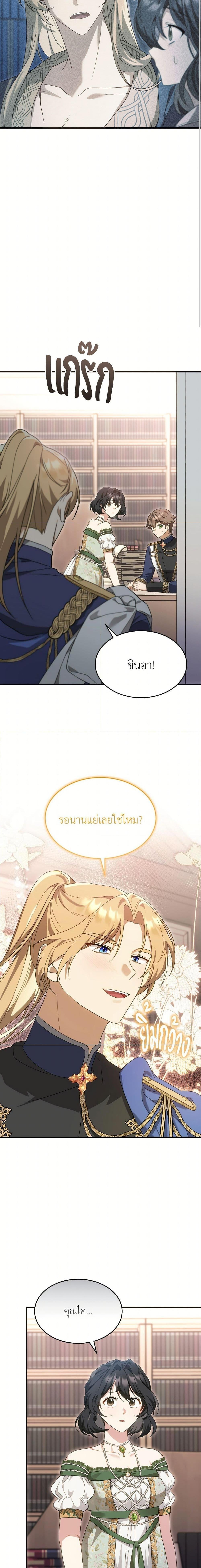 The Sorcerer in My Nightstand ท่านนักเวท ขออัญเชิญมารักกันได้ไหมคะ? - หน้า 13