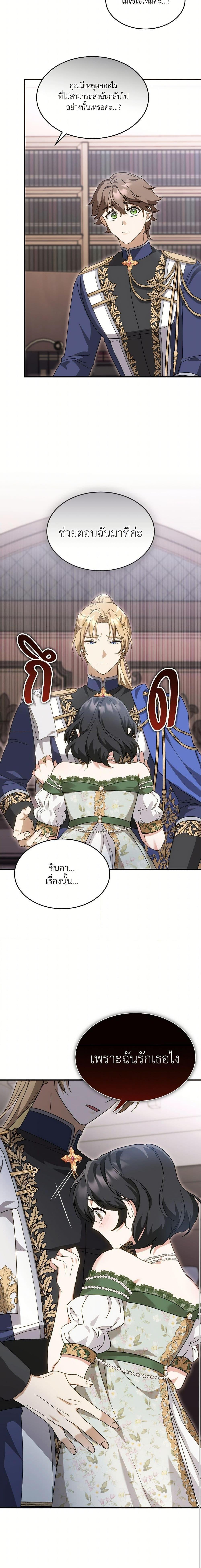 The Sorcerer in My Nightstand ท่านนักเวท ขออัญเชิญมารักกันได้ไหมคะ? - หน้า 15