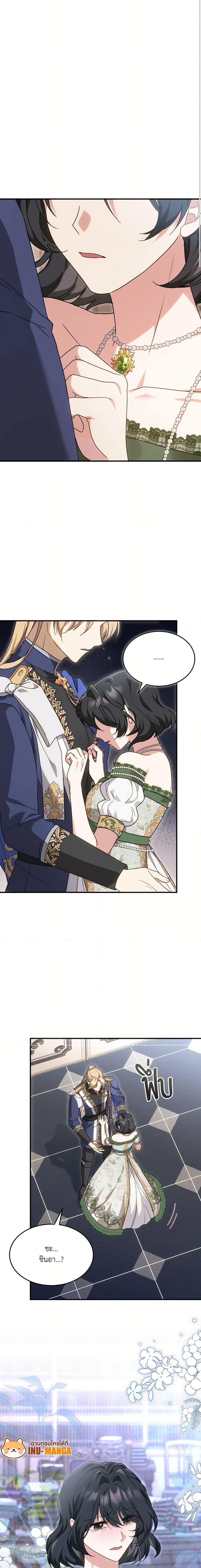 The Sorcerer in My Nightstand ท่านนักเวท ขออัญเชิญมารักกันได้ไหมคะ? - หน้า 16