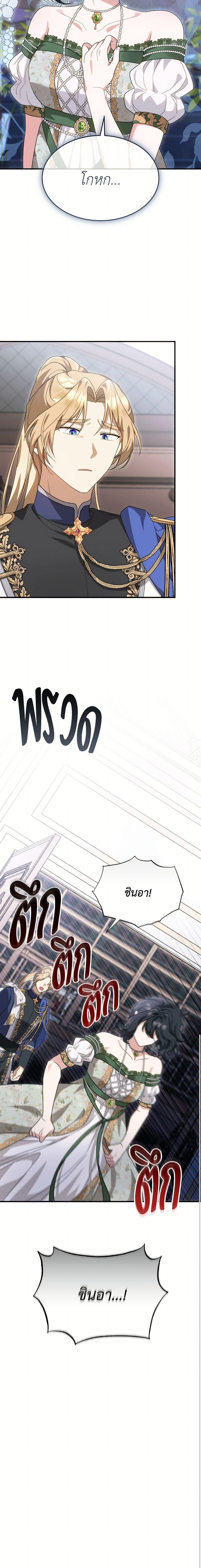 The Sorcerer in My Nightstand ท่านนักเวท ขออัญเชิญมารักกันได้ไหมคะ? - หน้า 17
