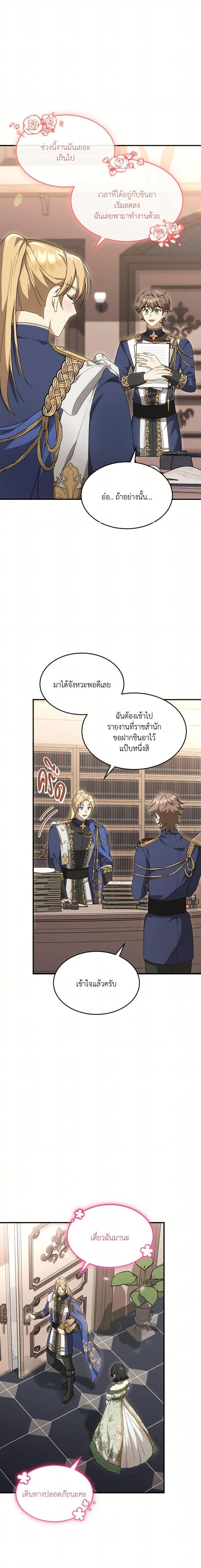 The Sorcerer in My Nightstand ท่านนักเวท ขออัญเชิญมารักกันได้ไหมคะ? - หน้า 2