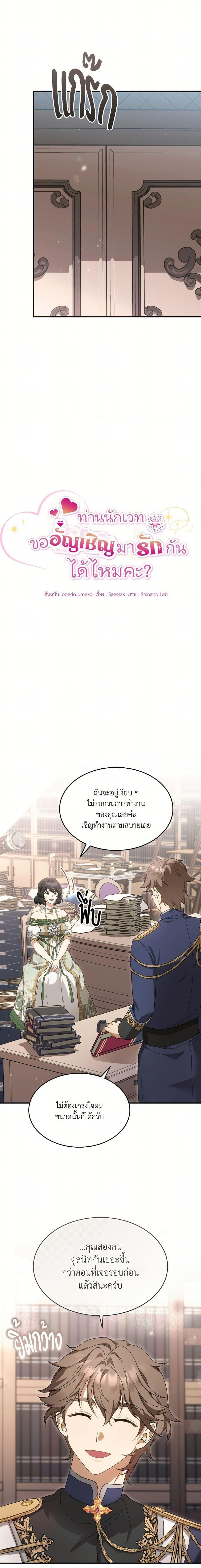 The Sorcerer in My Nightstand ท่านนักเวท ขออัญเชิญมารักกันได้ไหมคะ? - หน้า 3