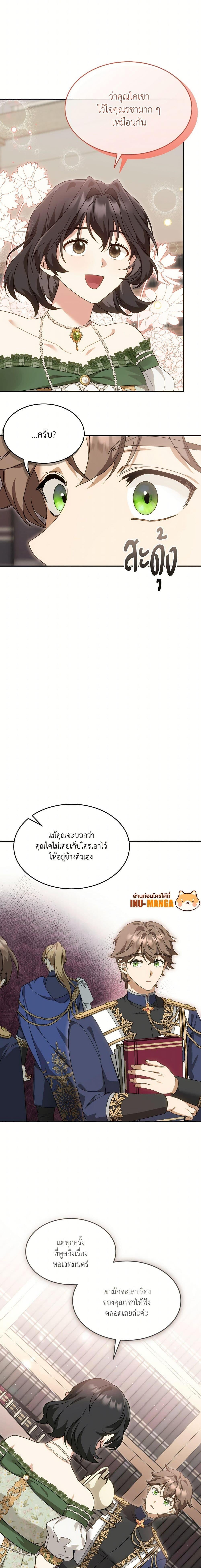 The Sorcerer in My Nightstand ท่านนักเวท ขออัญเชิญมารักกันได้ไหมคะ? - หน้า 5